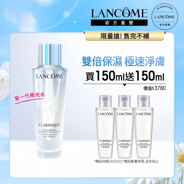 【LANCOME 蘭蔻】超極光活粹晶露 150ml(極光水/百貨專櫃居家保養必備)