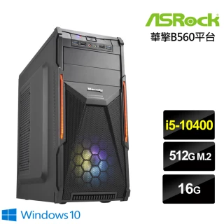 【華擎平台】i5六核{魔法中尉W}Win10效能電腦(i5-10400/16G/512G_SSD)