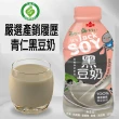台灣好品 產銷履歷青仁黑豆奶48罐組