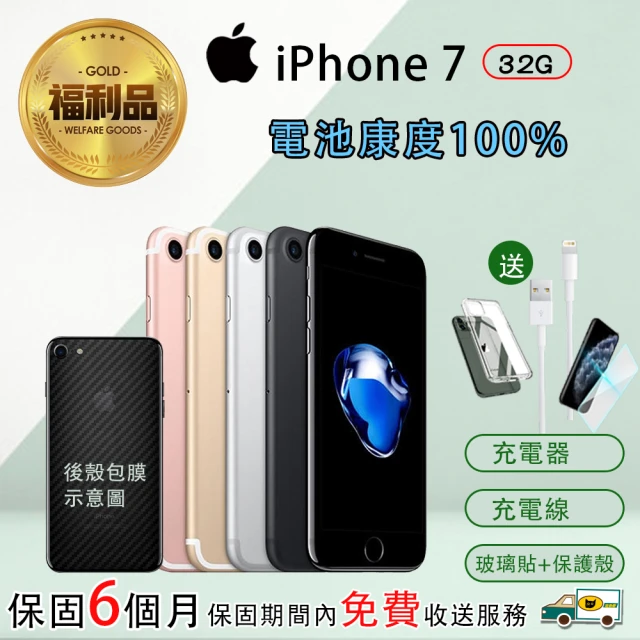 Apple 蘋果【Apple 蘋果】福利品 iPhone 7 32GB(手機包膜+電池100%+保固6個月)
