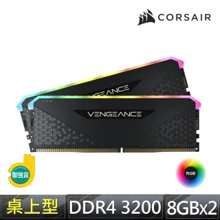 【CORSAIR 海盜船】VENGEANCE RGB RS 16GB DDR4 3200 記憶體(2x8GB)