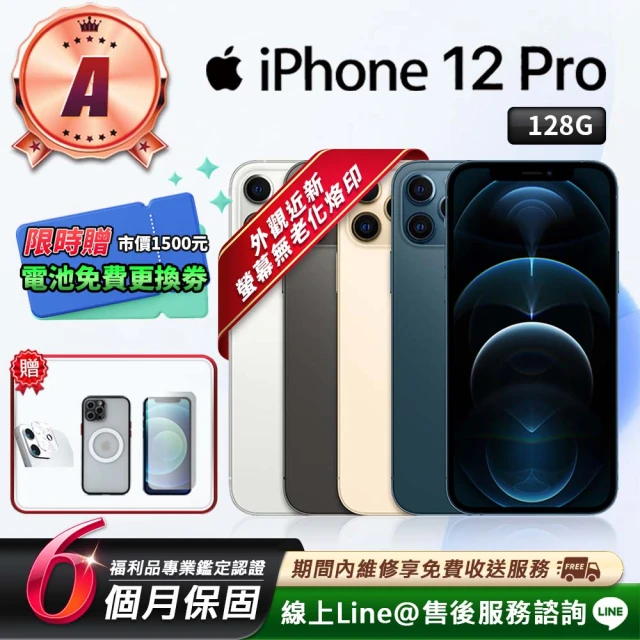 【Apple 蘋果】福利品 iPhone 12 pro 128G 6.1吋 智慧型手機(台灣公司貨 原廠保固至2022年4月)