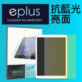 【eplus】抗藍光保護貼 iPad Air 10.5
