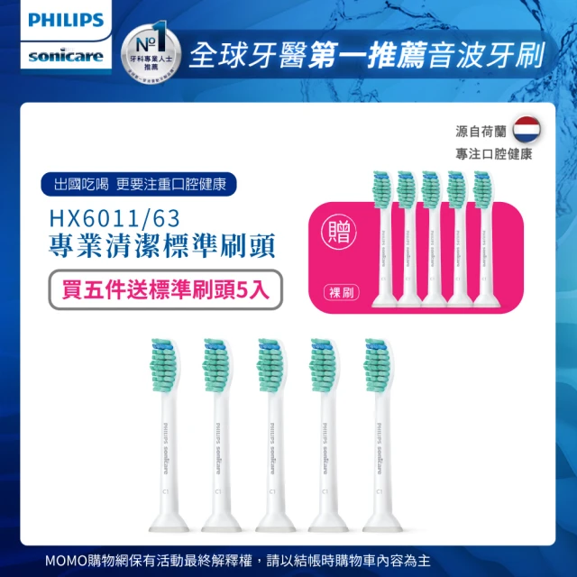 Philips 飛利浦 Sonicare舒適潔淨音波電動牙刷