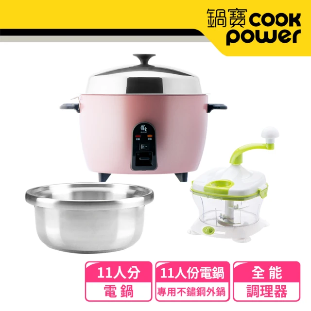 【CookPower 鍋寶】萬用316分離式電鍋-11人份-巧婦組(兩色任選)