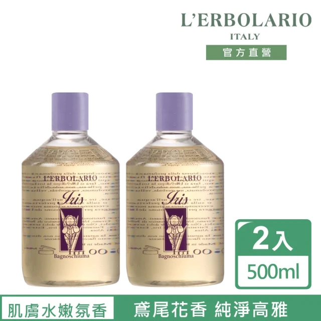 【L’ERBOLARIO 蕾莉歐】鳶尾花沐浴乳500ml-2入組