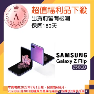 【SAMSUNG 三星】福利品 Galaxy Z Flip 6.7吋可摺式螢幕手機(8G/256G)