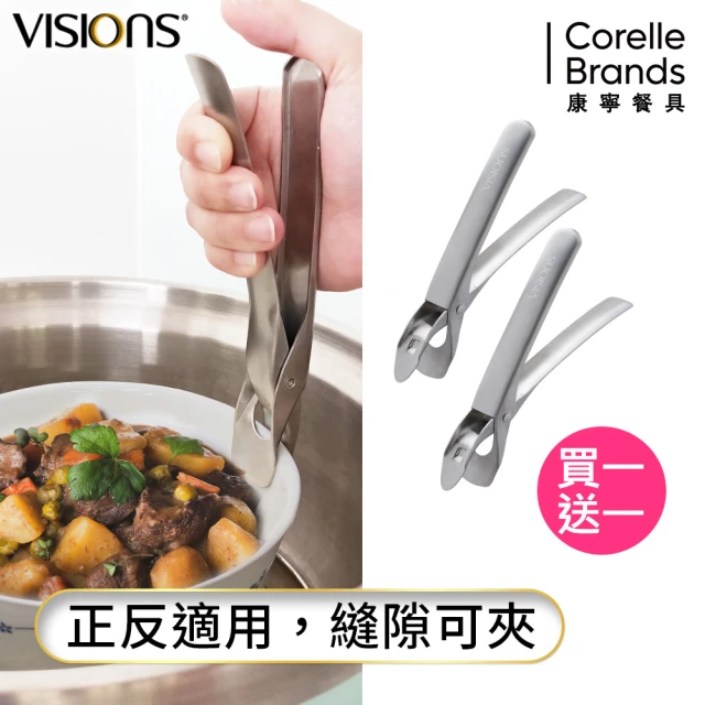 【CorelleBrands 康寧餐具】VISIONS 防燙夾(買一送一)