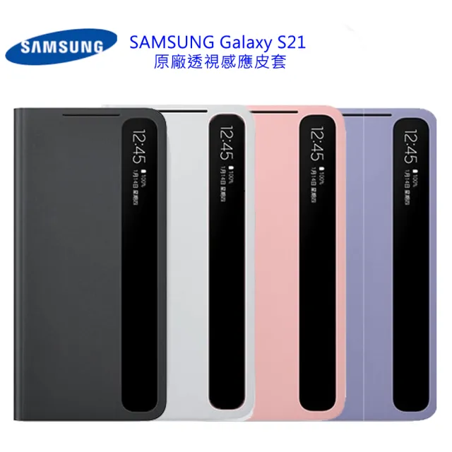 【SAMSUNG 三星】Galaxy S21 原廠透視感應皮套(原廠公司貨)