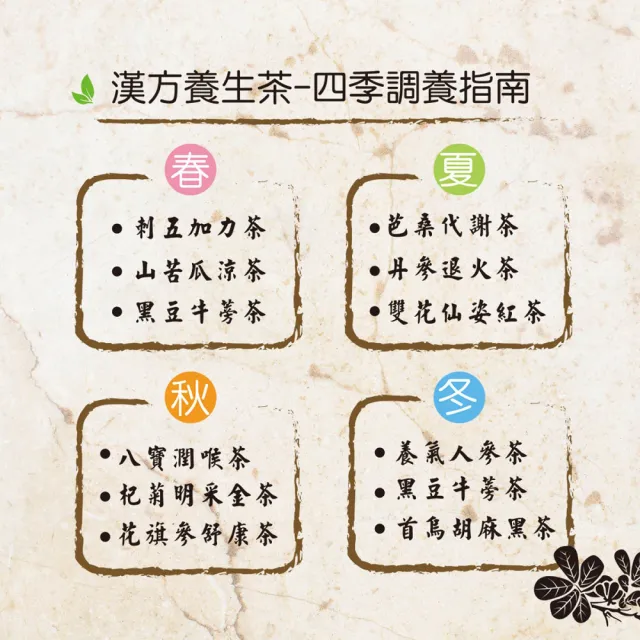良膳之嘉 五行漢方茶嚴格把關無糖本味無咖啡因刺五加力竹茶 健康維持養生茶飲100入 Momo購物網