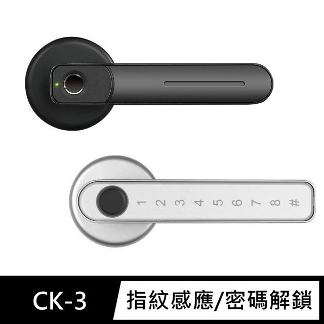 【FJ】智能2合1/3合1指紋感應電子鎖CK3(雙款優惠組合)