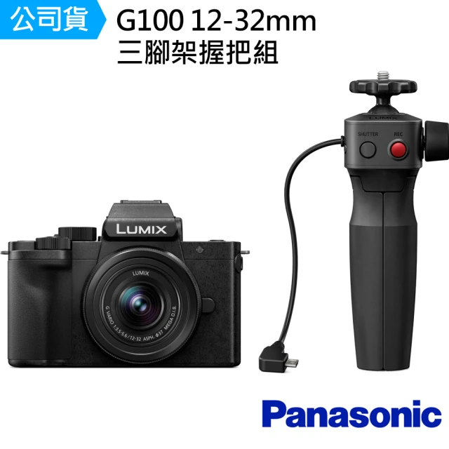 【Panasonic 國際牌】G100 12-32mm + 三腳架握把組--公司貨(G100V)