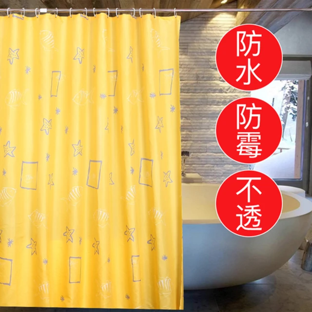 【BO雜貨】寬200×180cm黃底海星貝殼 防水加厚浴簾 滌綸布(防水浴簾 銅扣眼 隔間 浴室掛簾 裝飾)