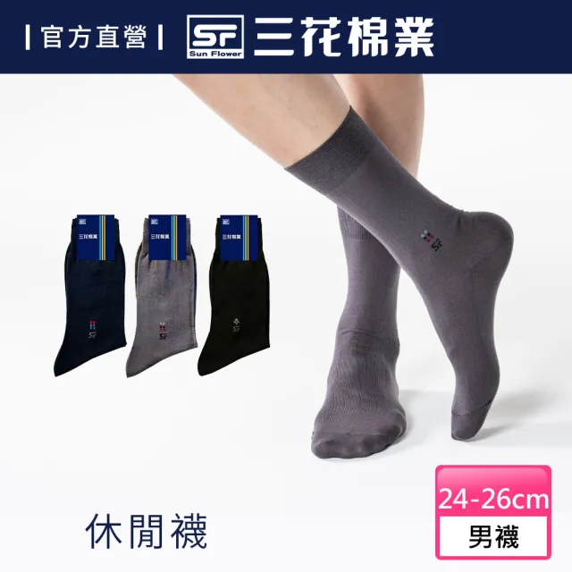 【SunFlower三花】二重底紳士襪(襪子/長襪/紳士襪)