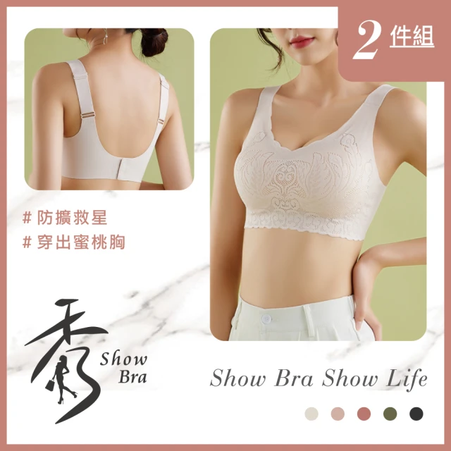 【Show Bra】日本同步SGS認證防擴救星乳膠蕾絲無鋼圈內衣排扣款(超值兩件組)