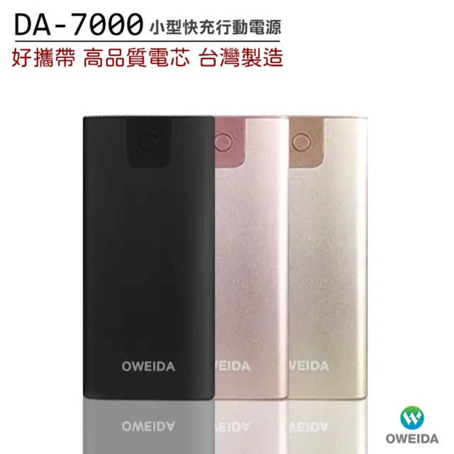 【Oweida】DA-7000