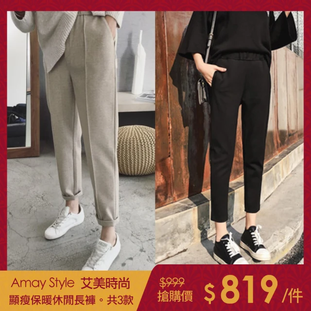 Amay Style 艾美時尚【Amay Style 艾美時尚】休閒褲 哈倫褲 抗溫差 顯瘦保暖休閒長褲。加大碼S-4XL(共3款.預購)