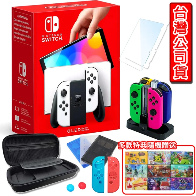 【Nintendo 任天堂】Switch OLED 白色主機+手把充電座+專用收納硬殼包(周邊全配組)