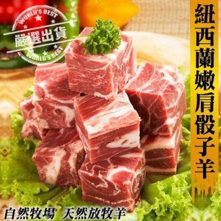 【海肉管家】紐西蘭嫩肩骰子羊肉(12包_200g/包)