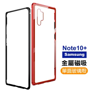 三星 Samsung Note10+ 金屬單面磁吸玻璃透明手機保護殼(Note10+手機保護殼)