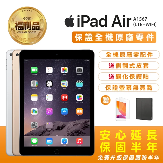 Apple 蘋果【Apple 蘋果】福利品 iPad Air2 9.7吋 16GB 平板電腦 A1567 LTE+WIFI(全機原廠零件+安心保固半年)