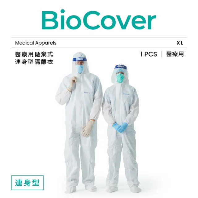 【BioCover亞太醫聯】醫療用衣物-拋棄式連身型隔離衣-未滅菌-XL號-1件/袋(出國搭機 防護必備)
