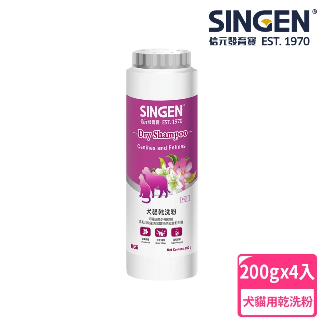 【SINGEN 信元發育寶】犬貓用去除異味溫和低敏外用寵物乾洗粉-200g/4罐(狗狗乾洗粉 貓咪乾洗粉)