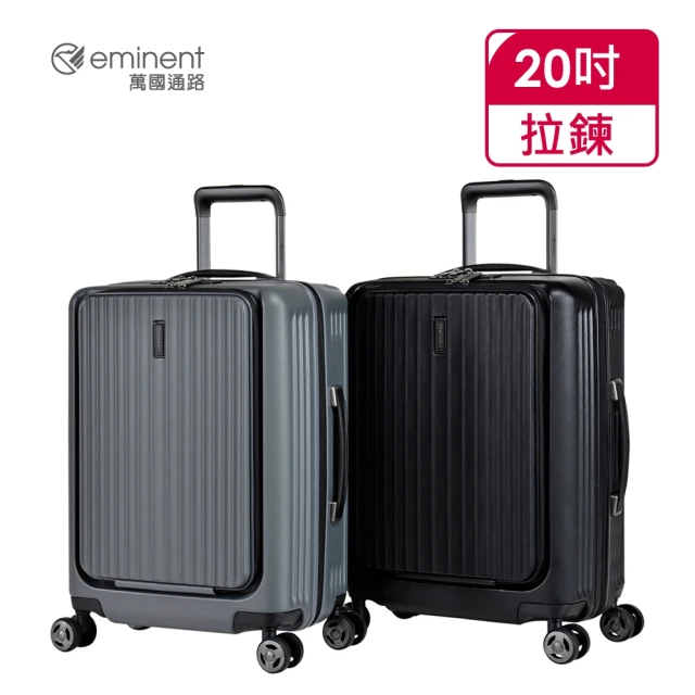 eminent 萬國通路【eminent 萬國通路】官方旗艦館 - 20吋 前開式商務箱 KK47(共二色)