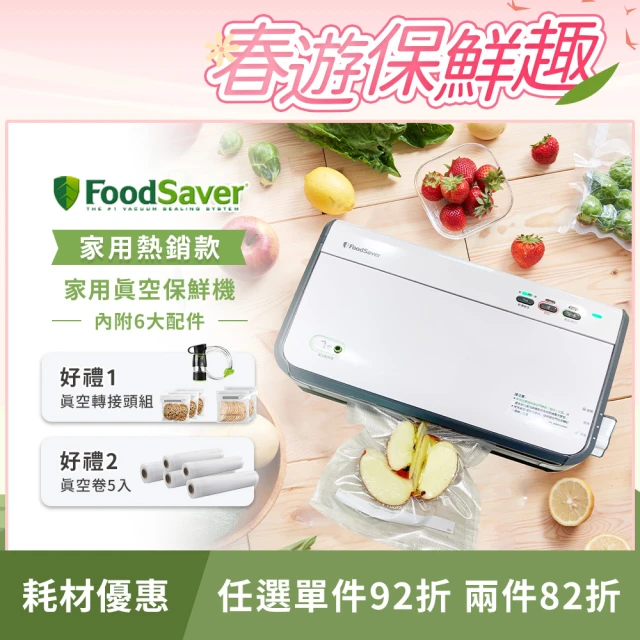 【美國FoodSaver】家用真空包裝機FM2110+真空夾鏈袋轉接頭+真空卷8吋2卷+真空卷11吋3卷