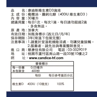 【Candice】加拿大原裝進口-康迪斯維生素D3滴液(30毫升*4瓶)