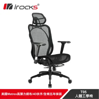 【i-Rocks】T05人體工學 辦公椅-菁英黑