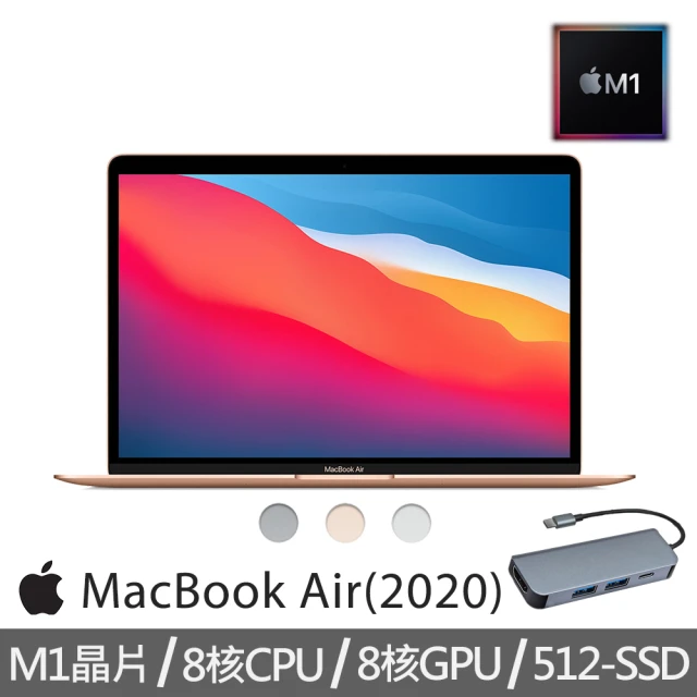 Apple 蘋果【送type-C HUB轉接器】MacBook Air 13.3吋 M1晶片 8核心CPU 與 8核心GPU 512G SSD