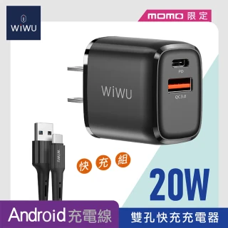 【WiWU 快充充電組】Android充電 雙孔充電器 Type-C充電線 G20傳輸線(適用三星 SONY ASUS vivo 充電)
