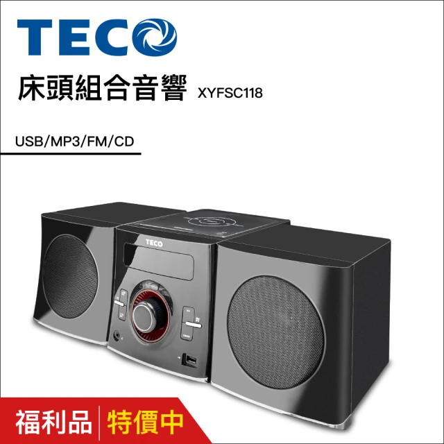 TECO 東元【TECO 東元】東元CD/USB/FM組合音響 XYFSC118 福利品
