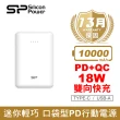 【SP 廣穎】C10QC 10000mAh 支援PD/QC快充 口袋型行動電源(黑/白)