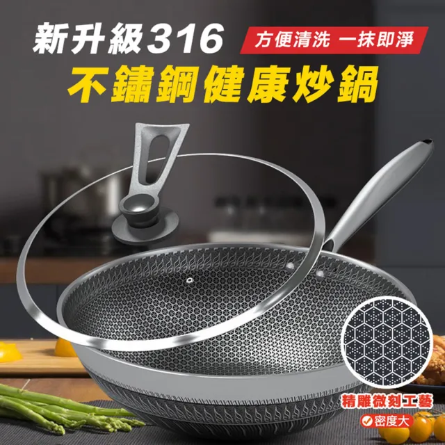 新升級316不鏽鋼健康炒鍋(加大34公分款