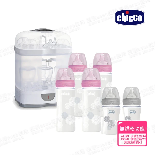 【Chicco】防脹氣玻璃奶瓶4大2小+2合1電子蒸氣消毒(婦幼展熱銷組合)