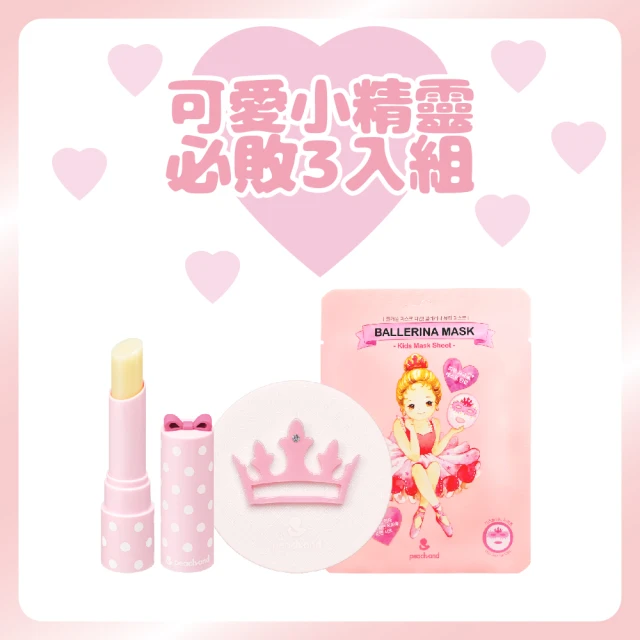 【韓國 PEACHAND】可愛小精靈必敗防曬3入組-A套組(可愛小精靈的防曬與保養)