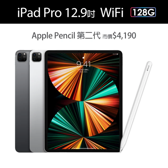 Apple Pencil II 超值組【Apple 蘋果】iPad Pro 12.9吋 2021(WiFi/128G)