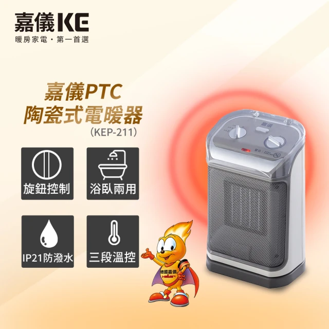 【嘉儀】PTC陶瓷式電暖器 KEP-211