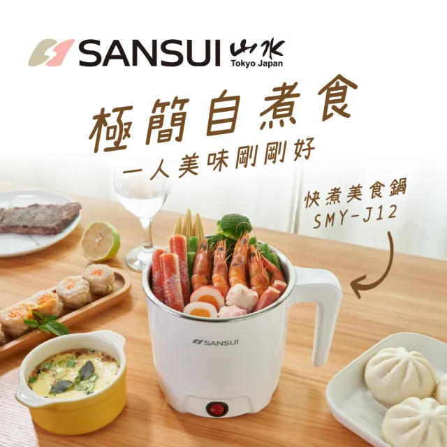 Sansui 山水 雙層防燙不鏽鋼快煮美食鍋快煮鍋 料理鍋 電火鍋 電煮鍋 Smy J12 Momo購物網