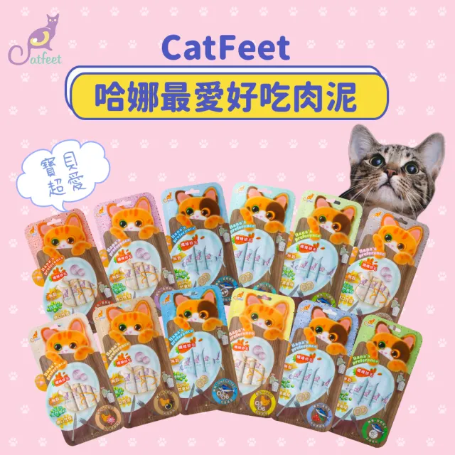 Catfeet 天然貓肉泥15g 4條 包 多種口味 貓泥貓肉泥寵物肉泥 Momo購物網