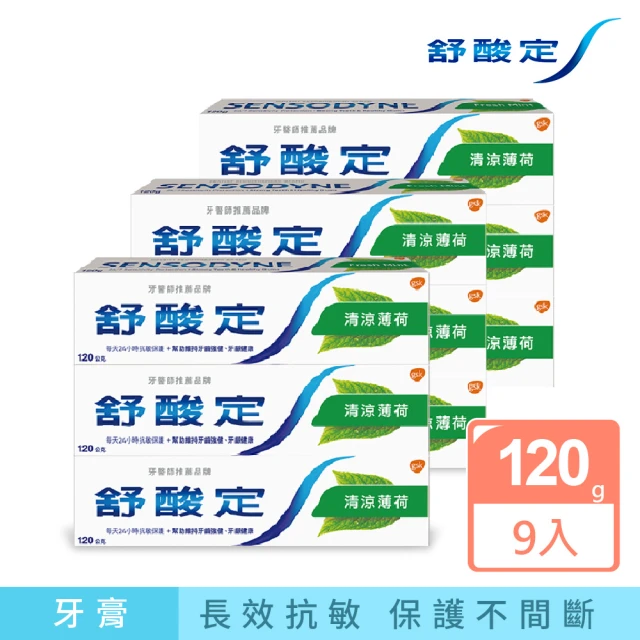 【舒酸定 清新口氣 超值激推 買5送4】長效抗敏牙膏-清涼薄荷(120g x9入)