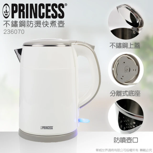 【PRINCESS 荷蘭公主】1.5L不鏽鋼防燙快煮壺(白)