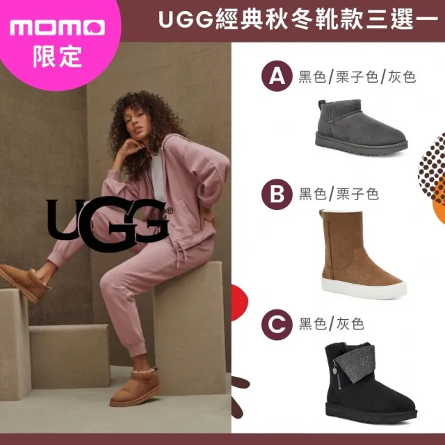 【UGG】秋冬經典UGG雪靴組合