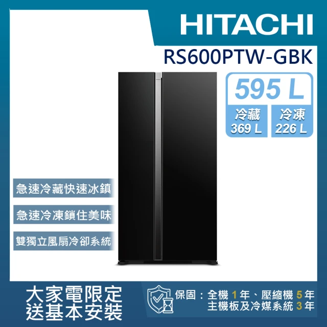 【HITACHI 日立】595L二級能效變頻雙門對開冰箱(RS600PTW-GBK)