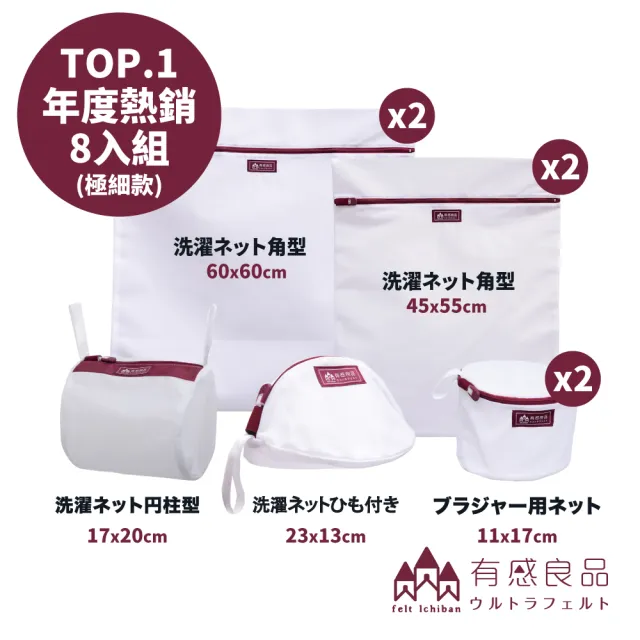 【有感良品】洗衣袋-超值組(8入組)/