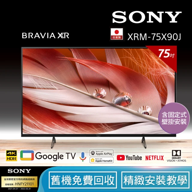 SONY 索尼【SONY 索尼】BRAVIA 75型 4K Google TV 顯示器(XRM-75X90J)