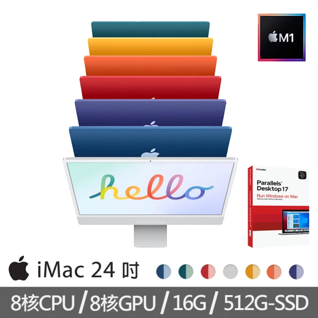 【+Parallels軟體 Desktop 17】特規機 iMac 24吋M1晶片/8核心CPU /8核心GPU/16G/512G SSD