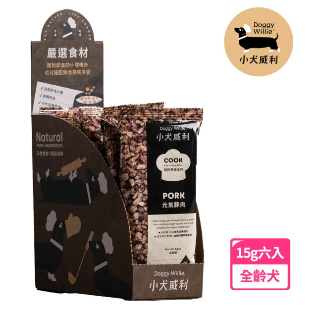 【DoggyWillie 輕寵食】新品95折 元氣豚肉15g 6入 冷凍乾燥點心